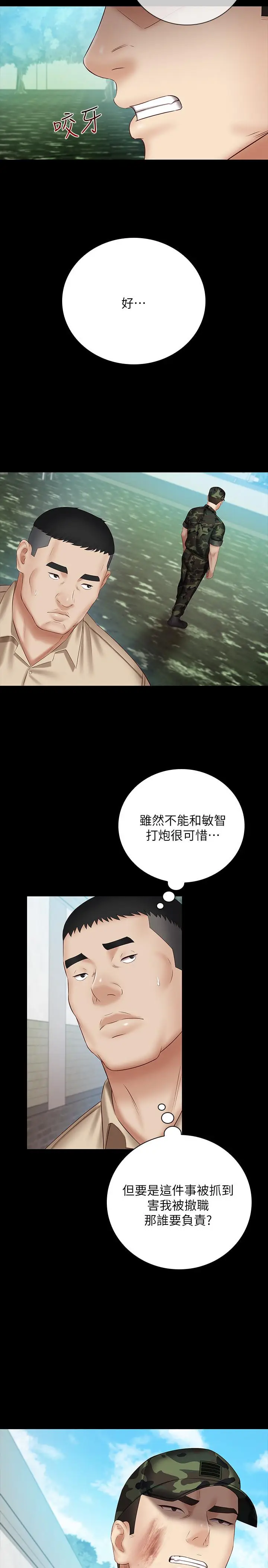 漫画《妹妹的义务》第50话第13张图