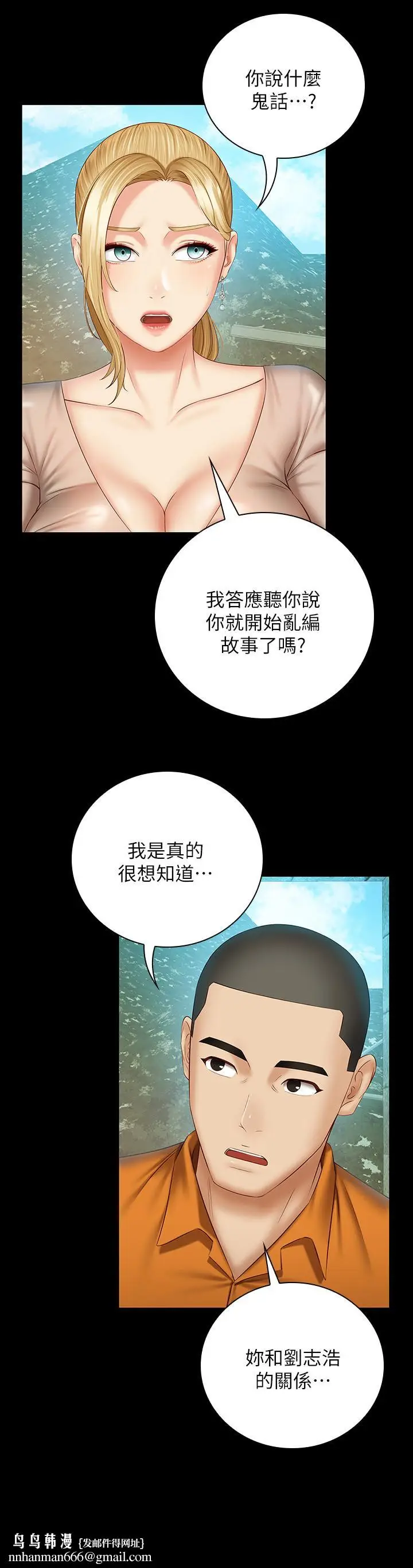 漫画《妹妹的义务》第50话第17张图