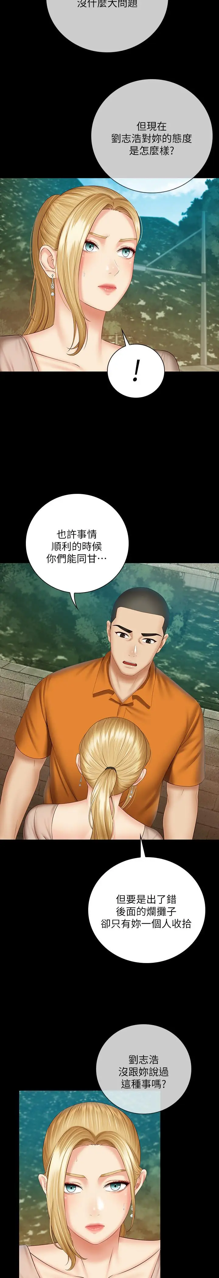漫画《妹妹的义务》第50话第19张图