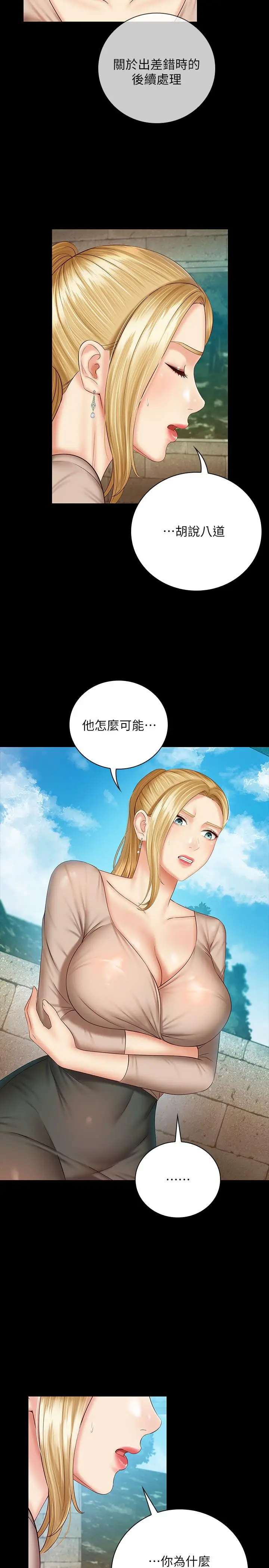 漫画《妹妹的义务》第50话第20张图