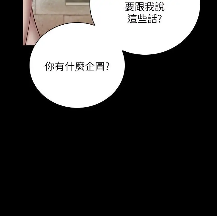 漫画《妹妹的义务》第50话第21张图