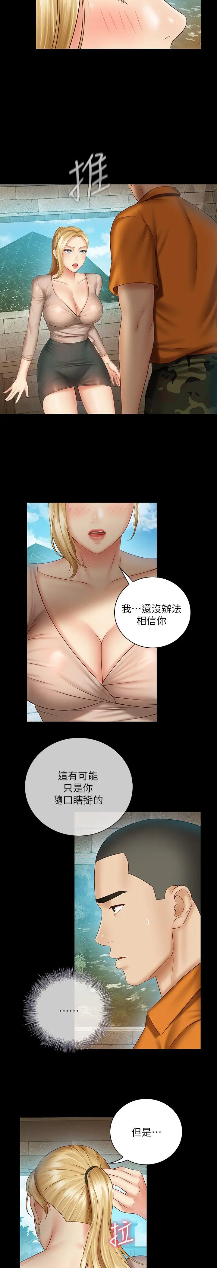 漫画《妹妹的义务》第50话第28张图
