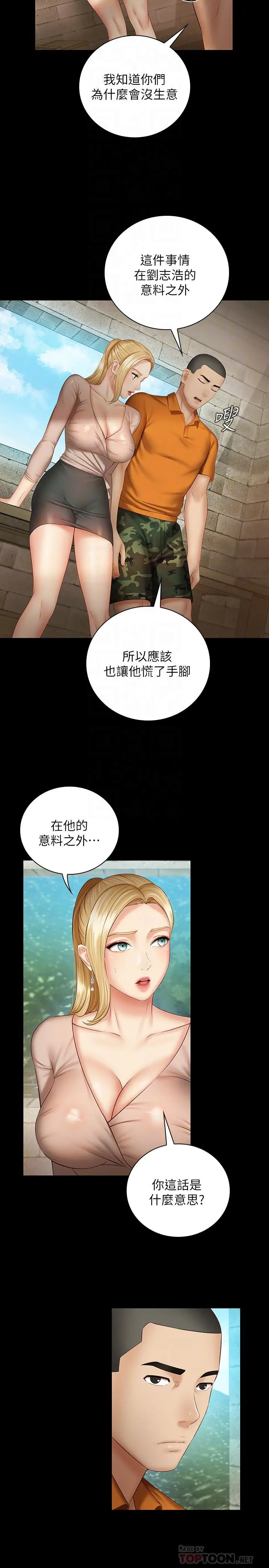 漫画《妹妹的义务》第50话第8张图