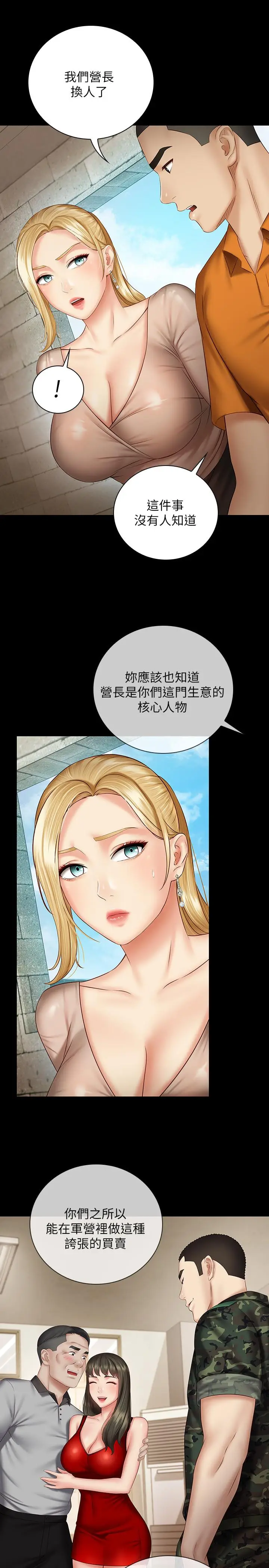 漫画《妹妹的义务》第50话第9张图