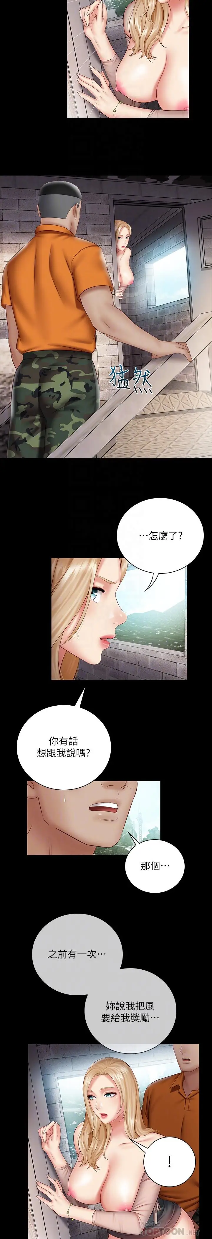 漫画《妹妹的义务》第52话第10张图