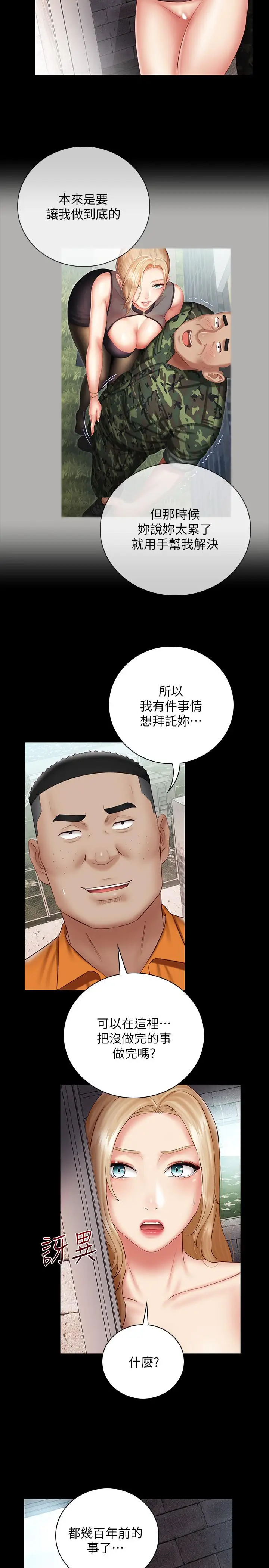 漫画《妹妹的义务》第52话第11张图