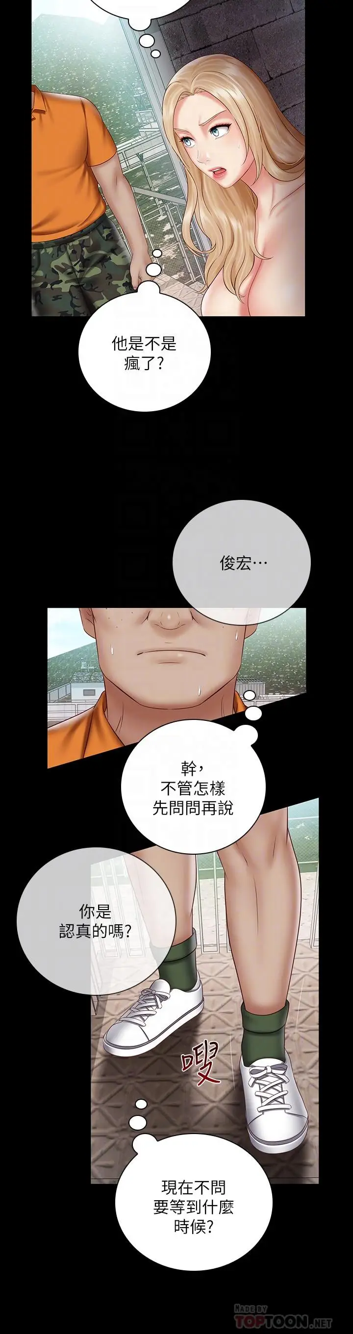 漫画《妹妹的义务》第52话第12张图