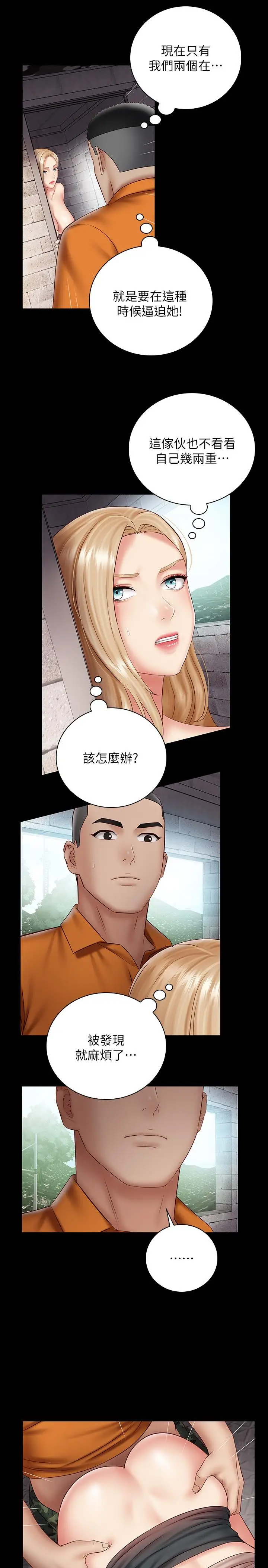 漫画《妹妹的义务》第52话第13张图