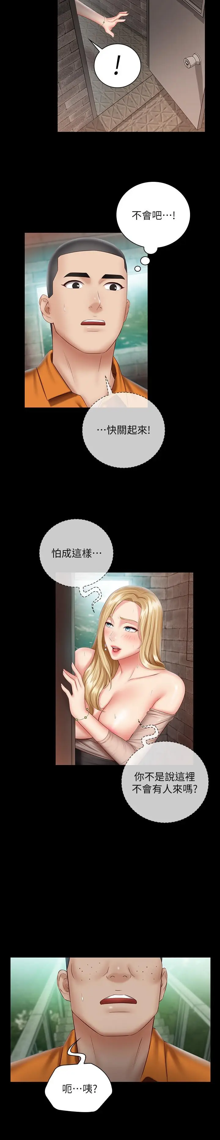 漫画《妹妹的义务》第52话第2张图