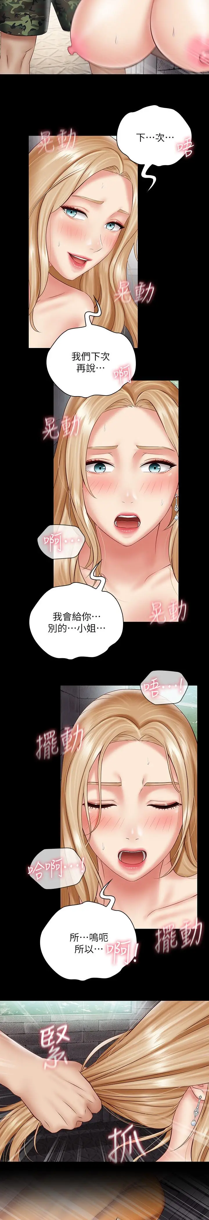漫画《妹妹的义务》第52话第22张图