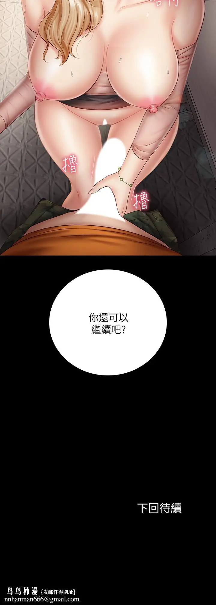漫画《妹妹的义务》第52话第28张图