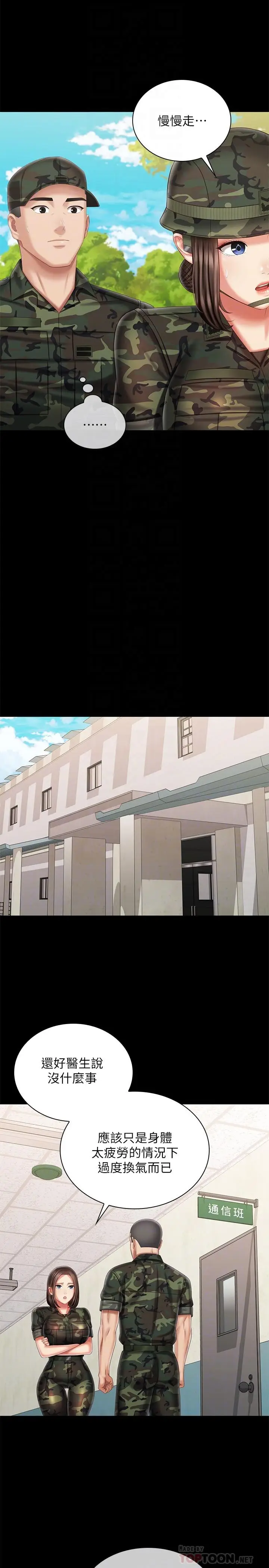 漫画《妹妹的义务》第100话第10张图