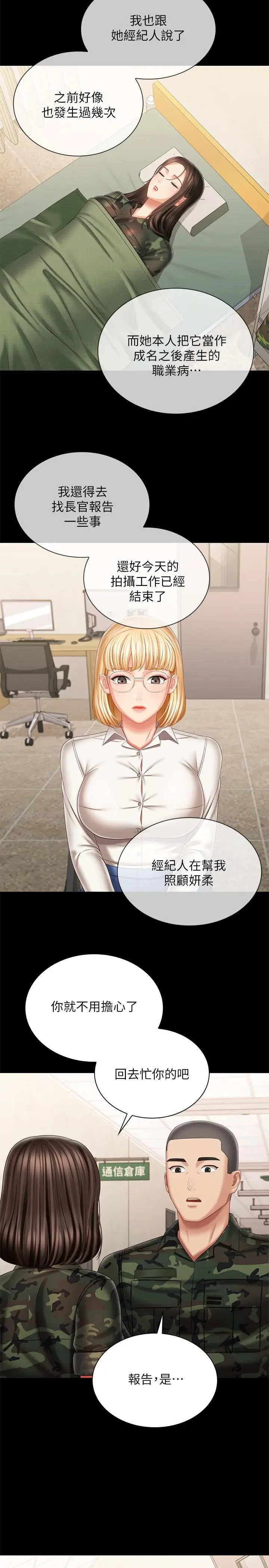 漫画《妹妹的义务》第100话第11张图