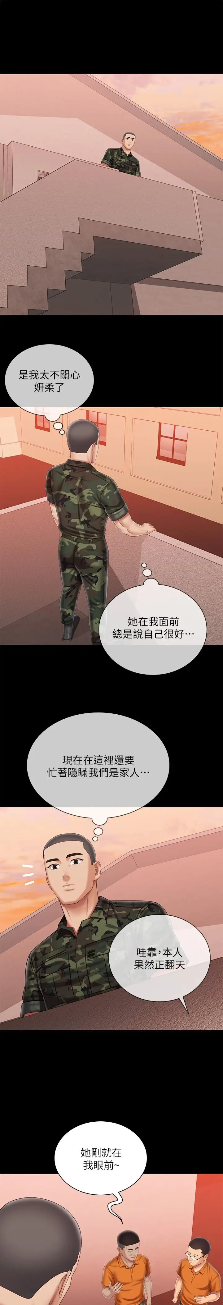 漫画《妹妹的义务》第100话第13张图
