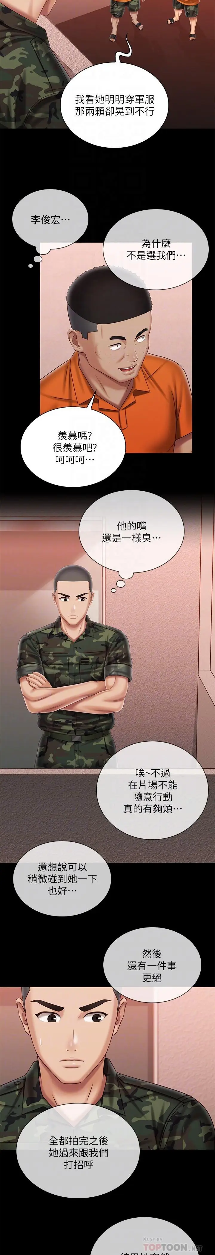 漫画《妹妹的义务》第100话第14张图