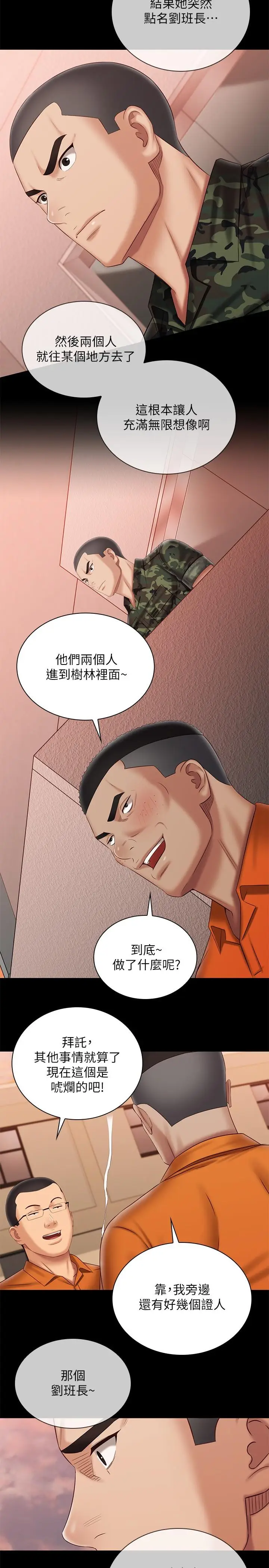 漫画《妹妹的义务》第100话第15张图
