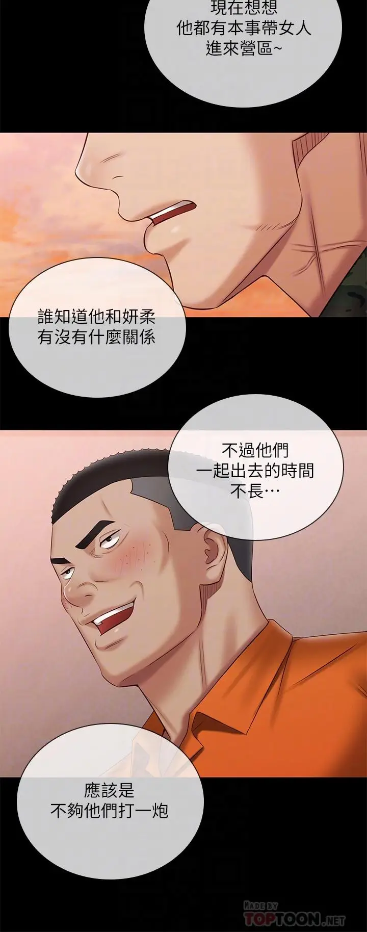 漫画《妹妹的义务》第100话第16张图