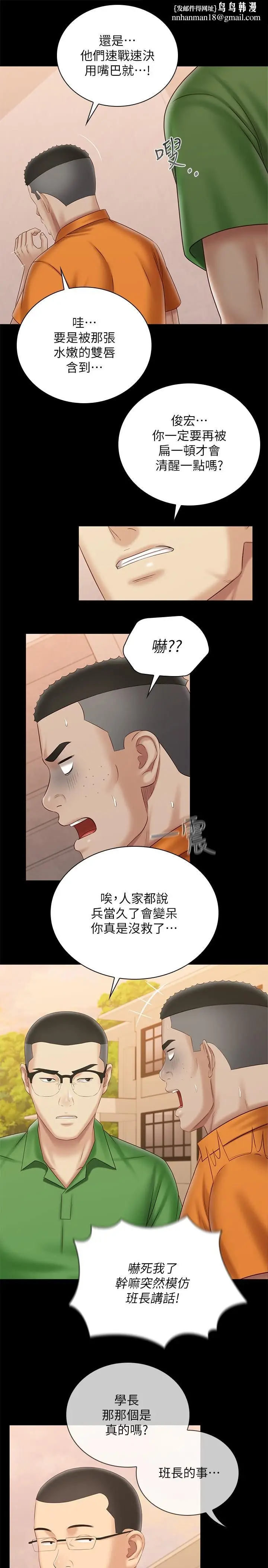 漫画《妹妹的义务》第100话第17张图