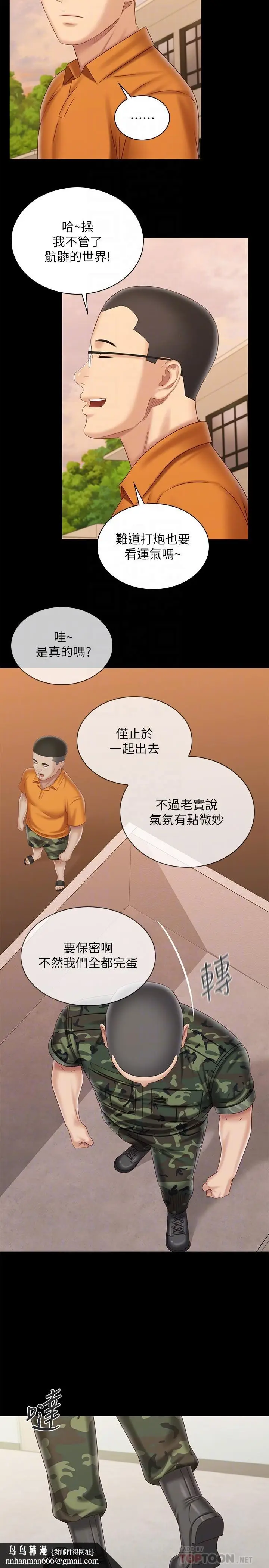 漫画《妹妹的义务》第100话第18张图