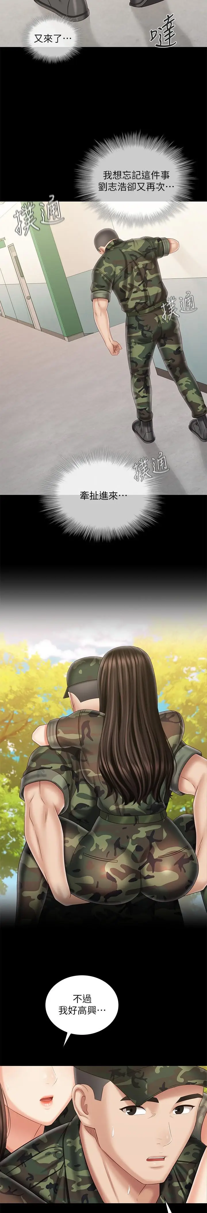 漫画《妹妹的义务》第100话第19张图