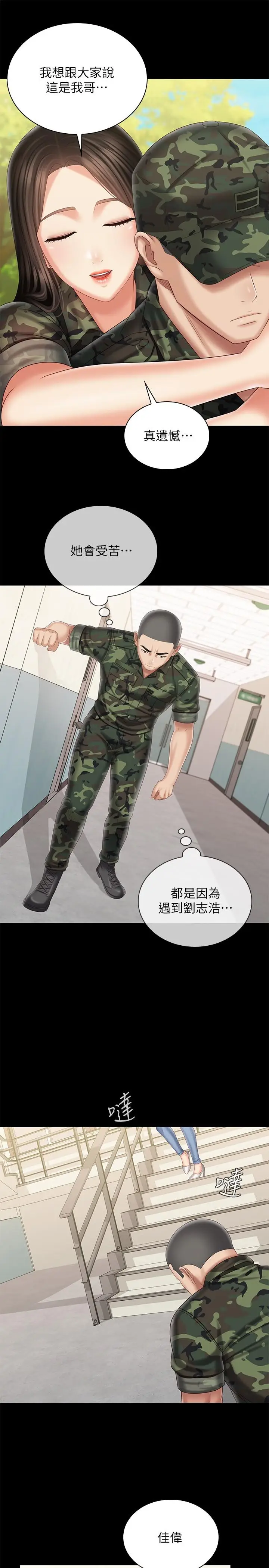 漫画《妹妹的义务》第100话第21张图