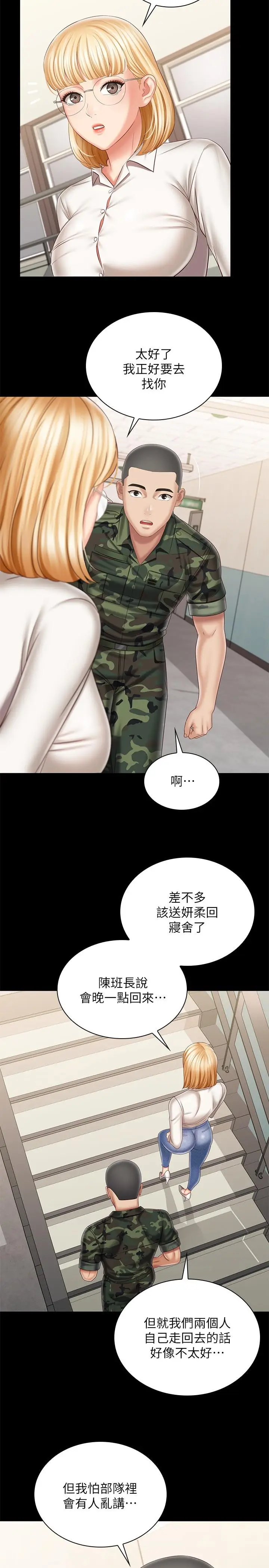 漫画《妹妹的义务》第100话第22张图