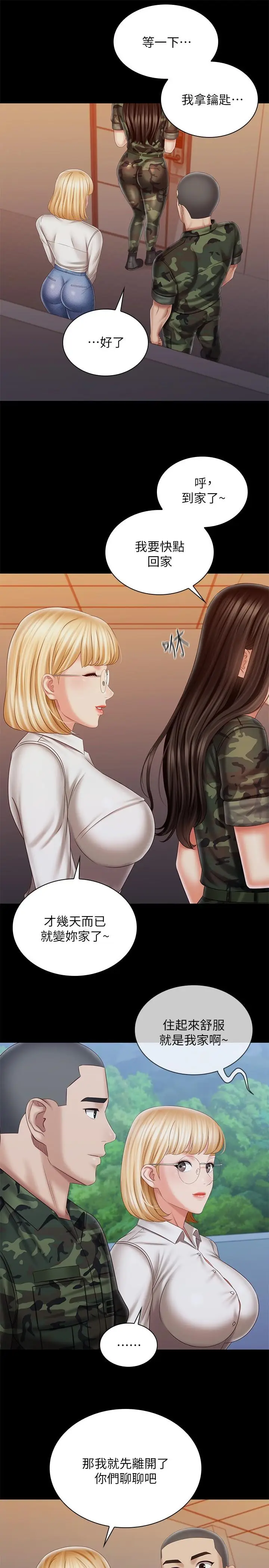 漫画《妹妹的义务》第100话第25张图