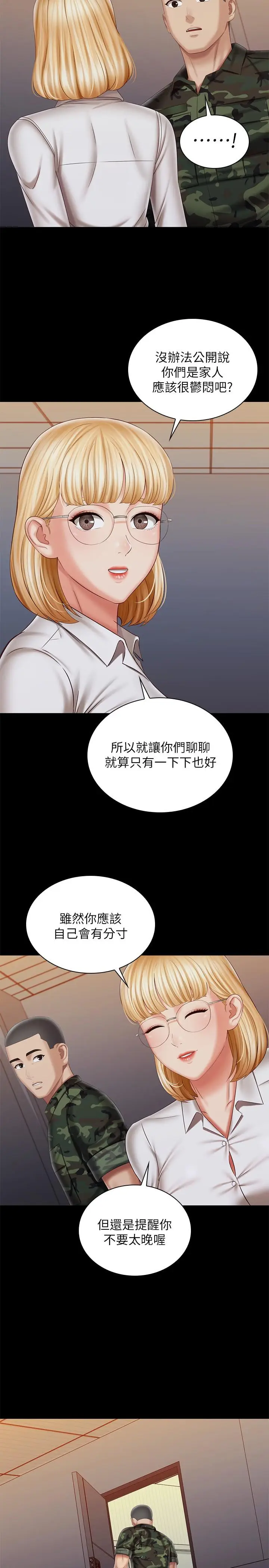 漫画《妹妹的义务》第100话第26张图