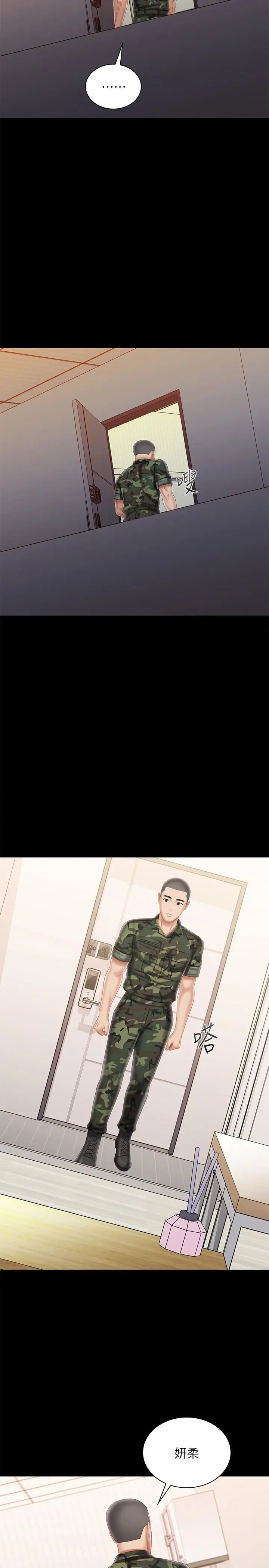 漫画《妹妹的义务》第100话第27张图