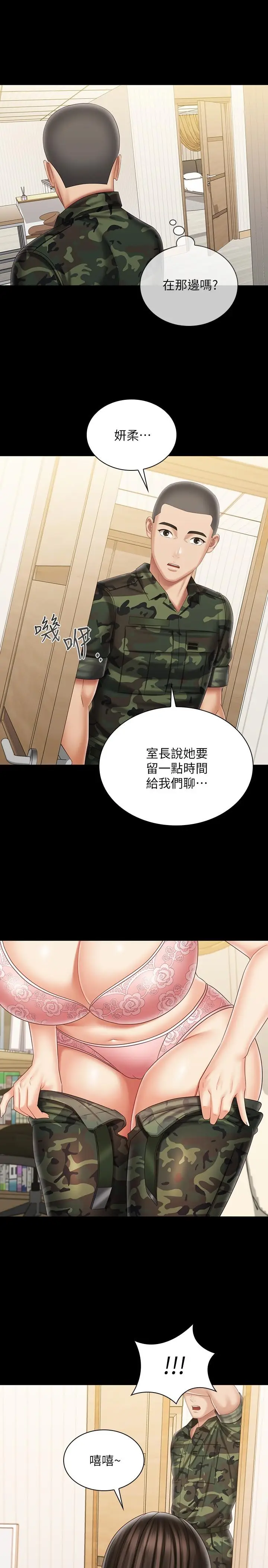 漫画《妹妹的义务》第100话第29张图