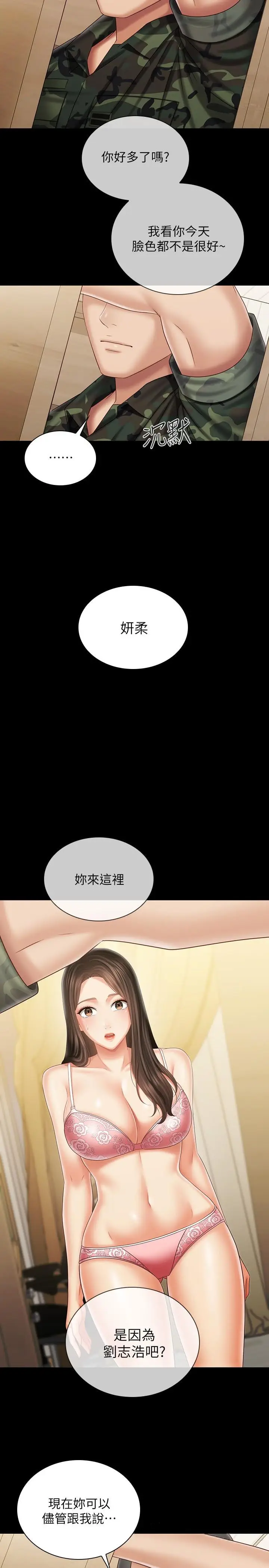 漫画《妹妹的义务》第100话第31张图