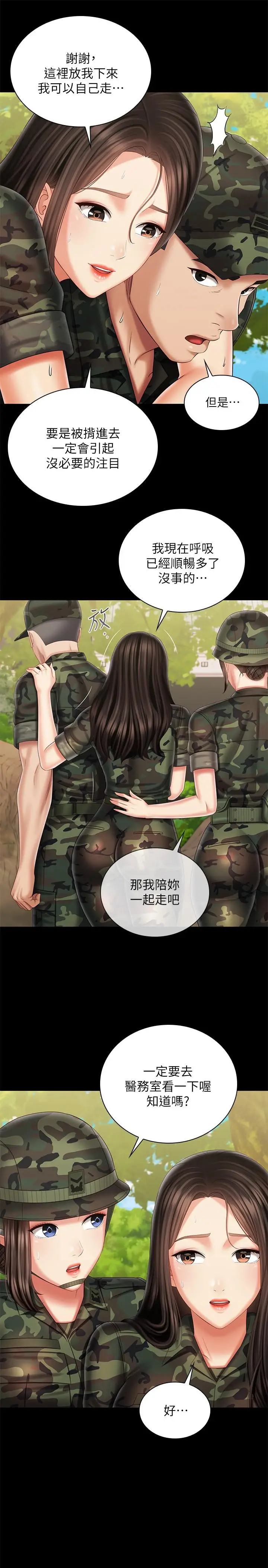 漫画《妹妹的义务》第100话第9张图