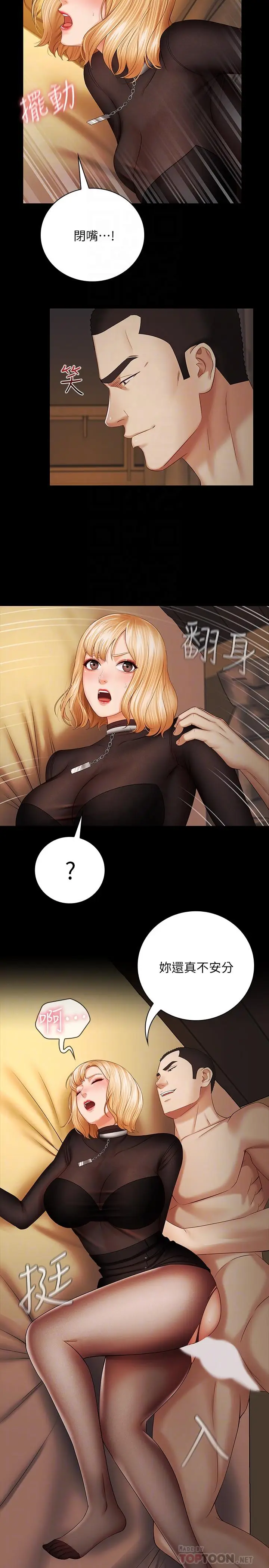 漫画《妹妹的义务》第39话第10张图