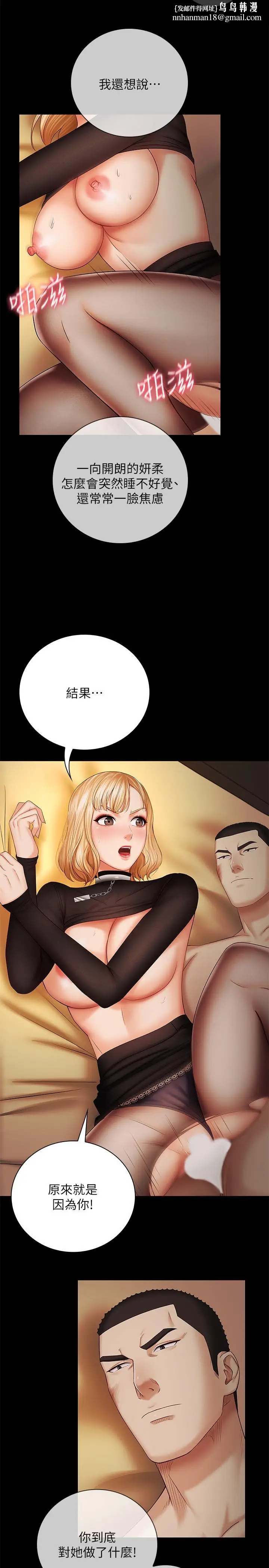漫画《妹妹的义务》第39话第17张图
