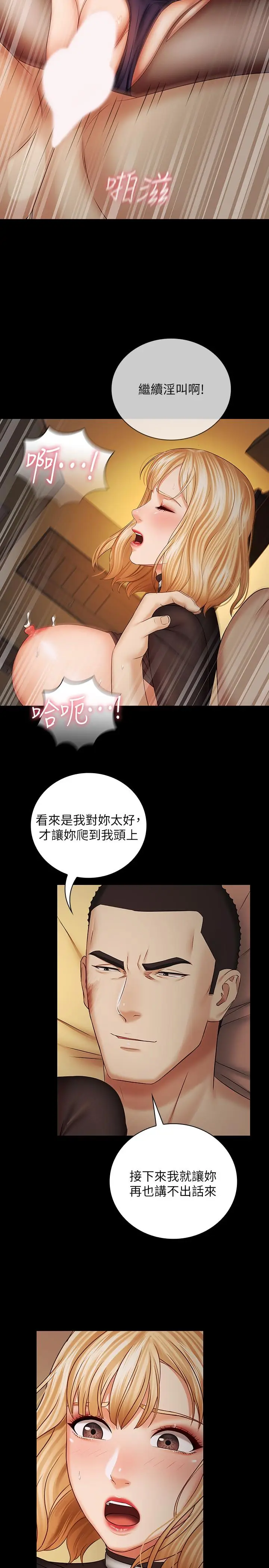 漫画《妹妹的义务》第39话第23张图