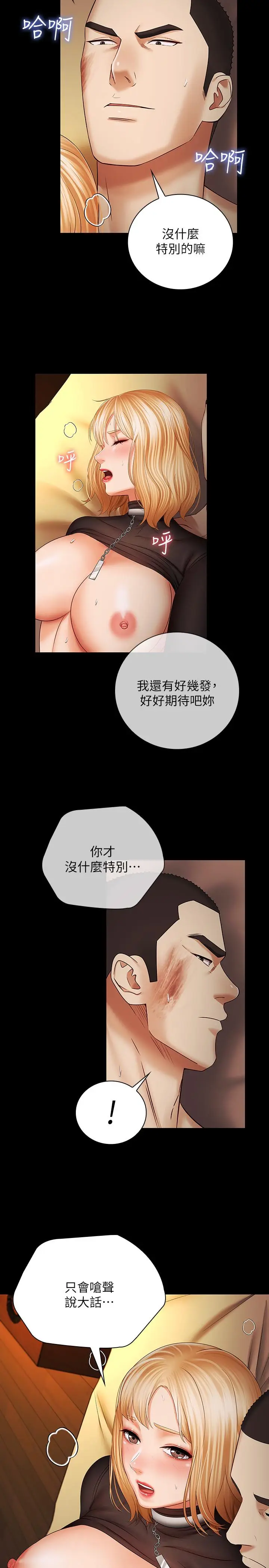 漫画《妹妹的义务》第39话第30张图