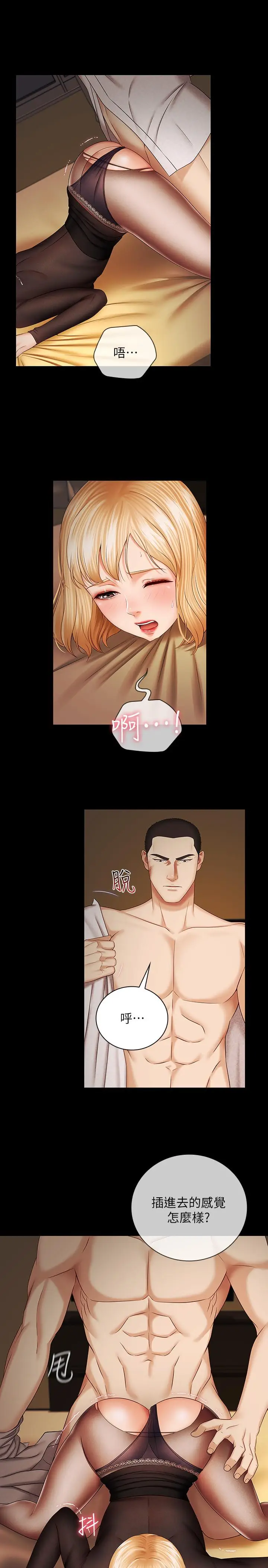 漫画《妹妹的义务》第39话第5张图