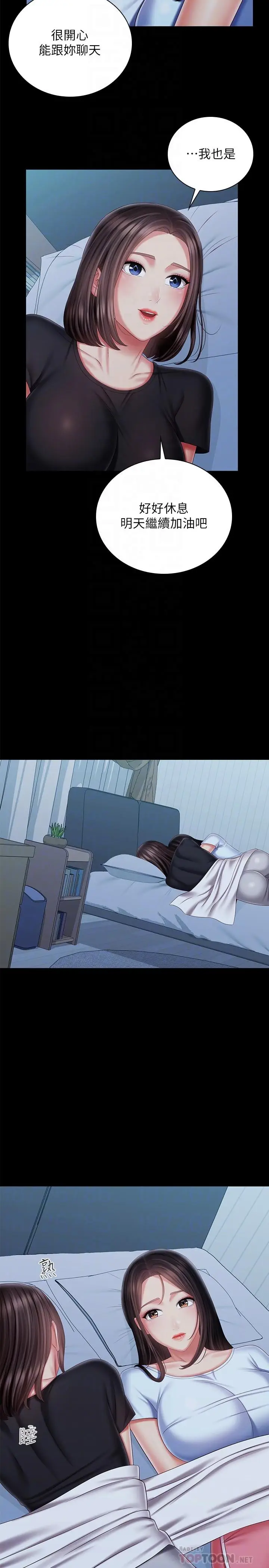 漫画《妹妹的义务》第99话第10张图