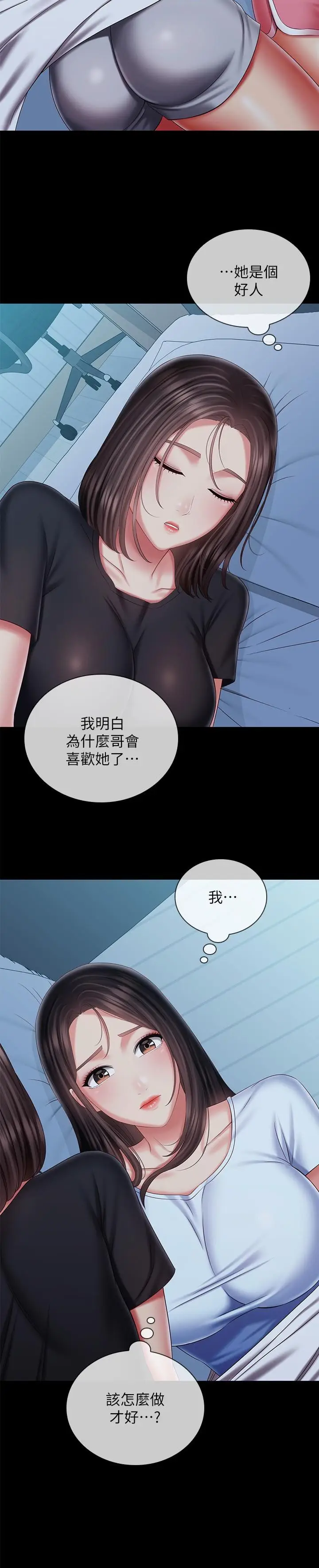 漫画《妹妹的义务》第99话第11张图