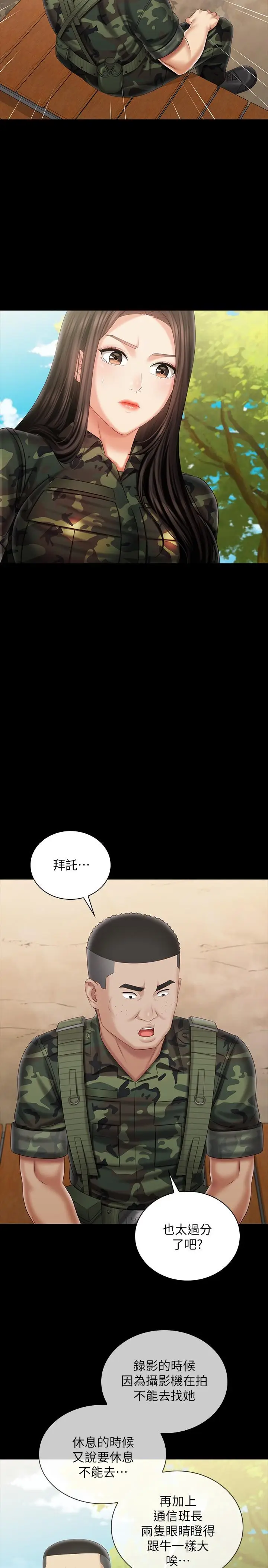 漫画《妹妹的义务》第99话第17张图