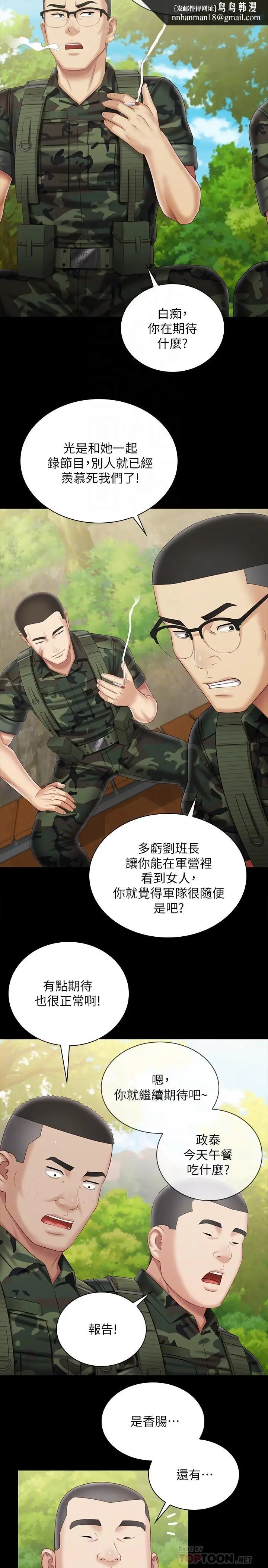 漫画《妹妹的义务》第99话第18张图
