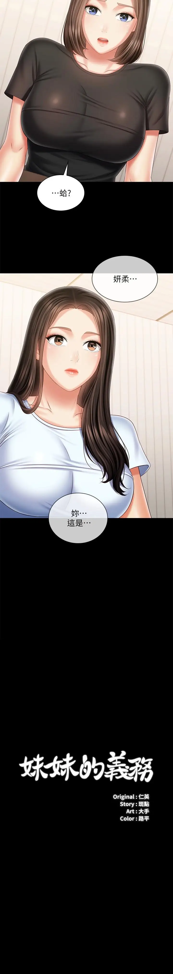 漫画《妹妹的义务》第99话第2张图