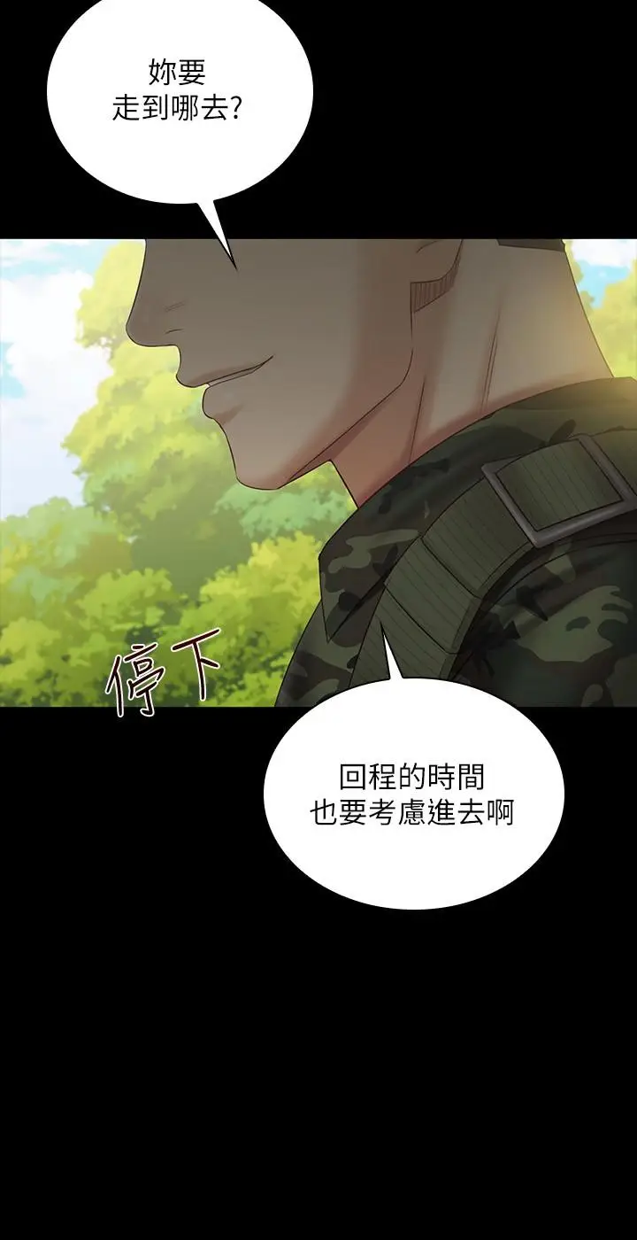 漫画《妹妹的义务》第99话第23张图