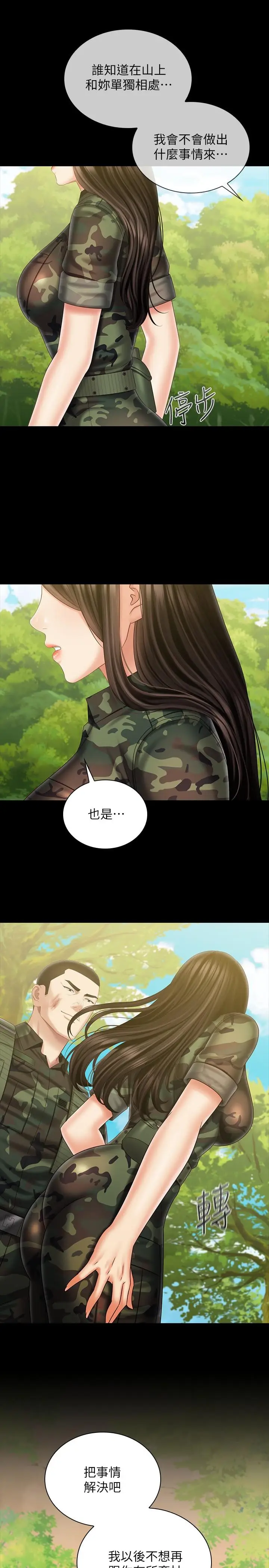 漫画《妹妹的义务》第99话第24张图