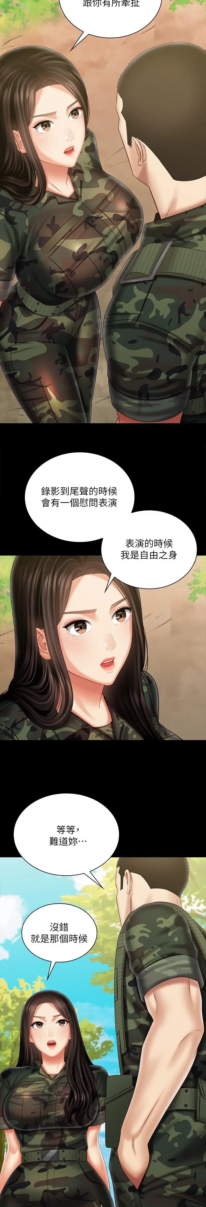 漫画《妹妹的义务》第99话第25张图