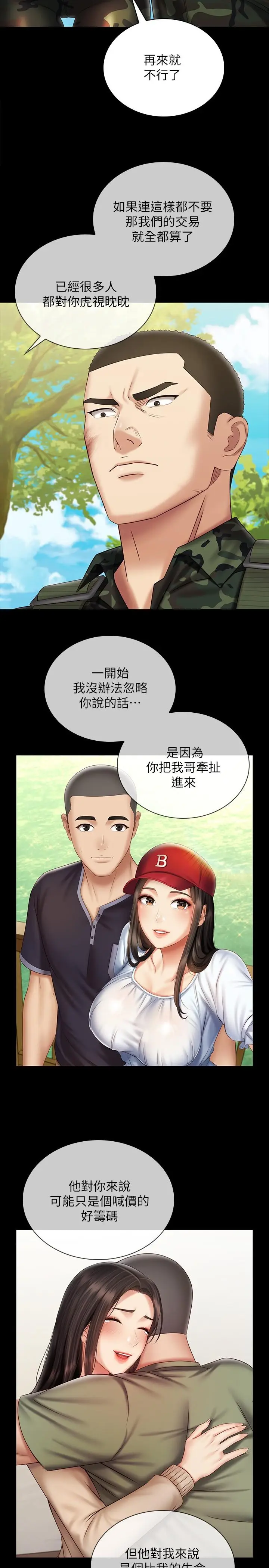 漫画《妹妹的义务》第99话第26张图