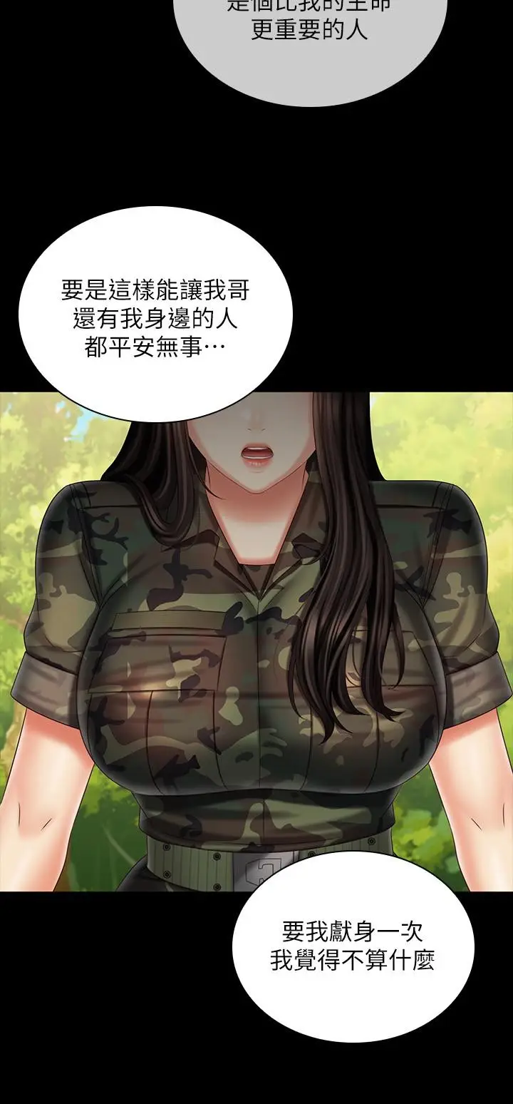 漫画《妹妹的义务》第99话第27张图