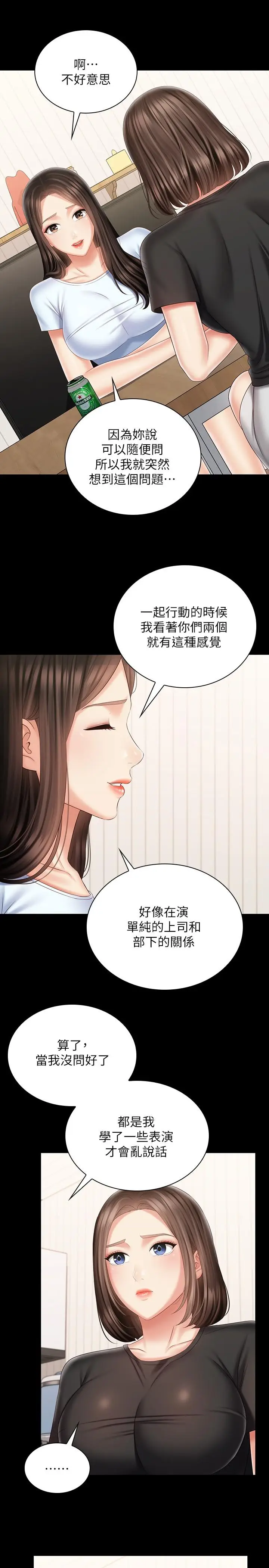 漫画《妹妹的义务》第99话第3张图