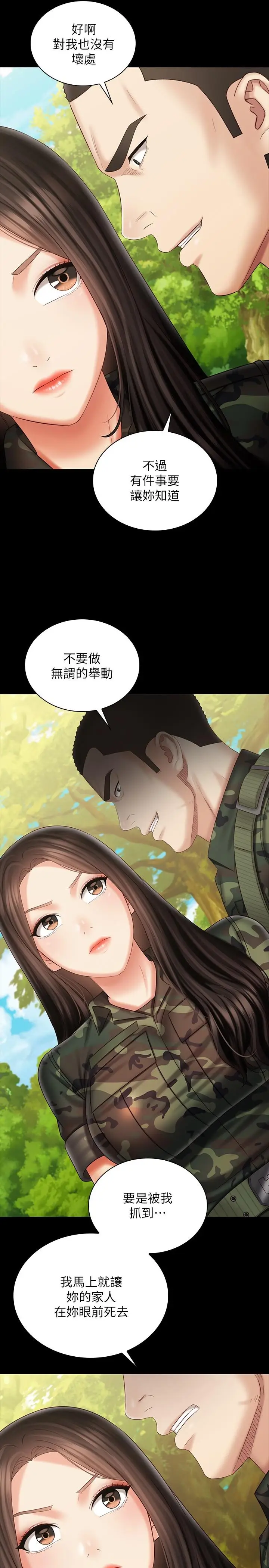 漫画《妹妹的义务》第99话第30张图