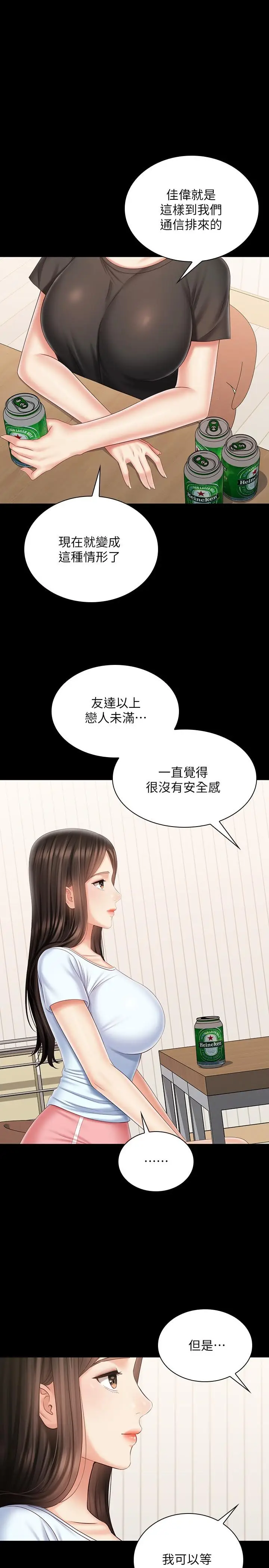 漫画《妹妹的义务》第99话第5张图